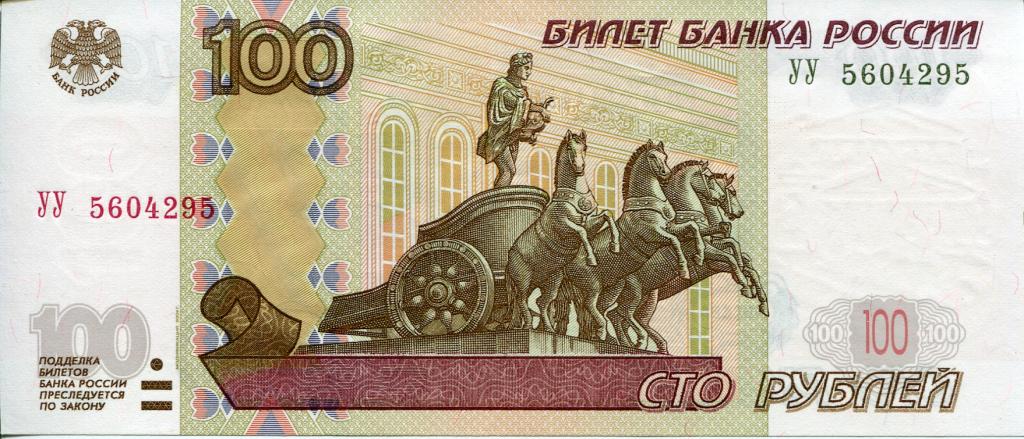 100 рублей 2004 г УУ Экспериментальная серия. UNC.