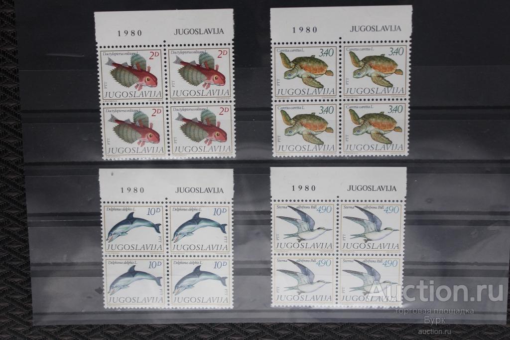 ЮГОСЛАВИЯ 1980 ПОЛНАЯ СЕРИЯ МОРСКАЯ ФАУНА КВАРТЫ MNH **