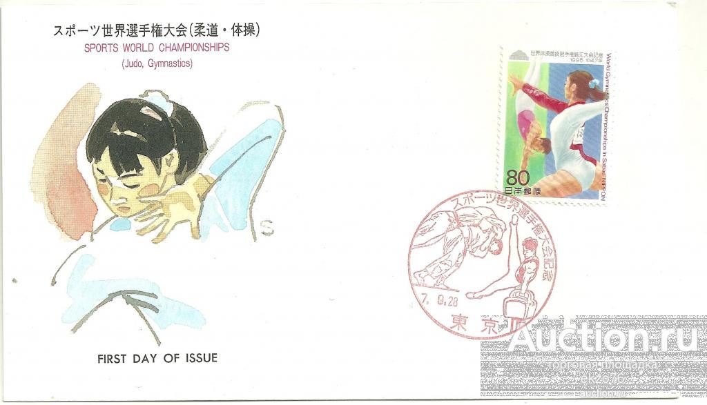 Япония - КПД Mi# - 2338 - 1995 (7) г - Мировой чемпионат по спортивной гимнастике
