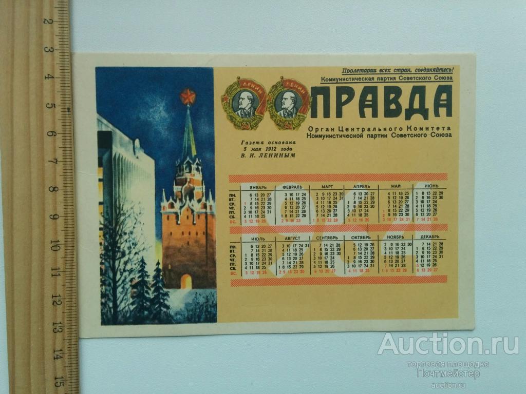 Календарь 1964 года по месяцам