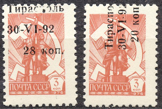 ПМР 1992 г. пара  чистая ** сдвиг надпечатки