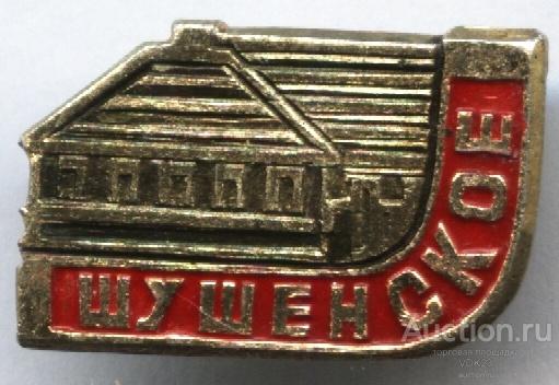 Шушенское Ленин