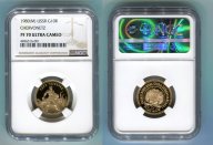Один червонец 1980 г. (ММД), сеятель, золото, в слабе NGC PROOF 70 ULTRA CAMEO
