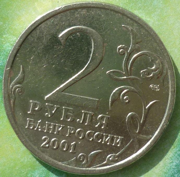 2 рубля 2001 года с гагариным. 2 Рубля 2001 СПМД Гагарин. Монета 2 рубля 1961 Гагарин. Монета 2 рубля 2001 г.