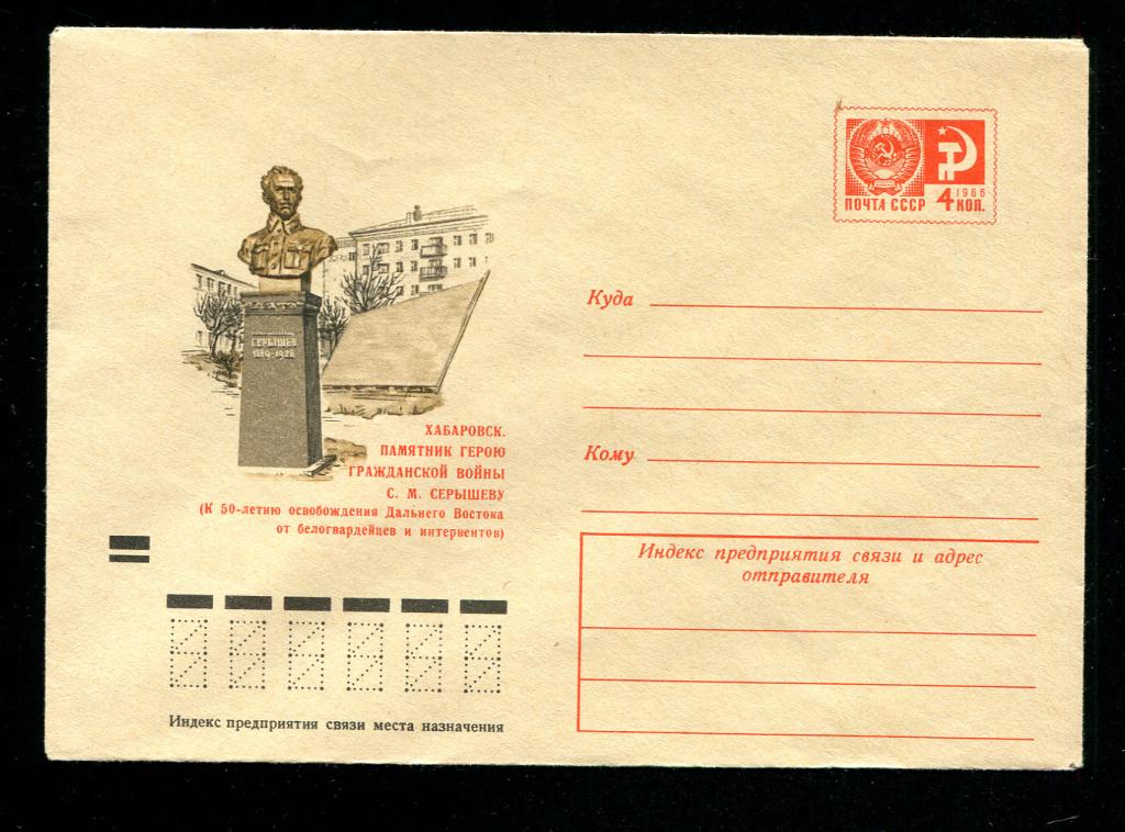 8335 ХМК 03 07 1972 Хабаровск Памятник герою гражданской войны С.М. Черышеву