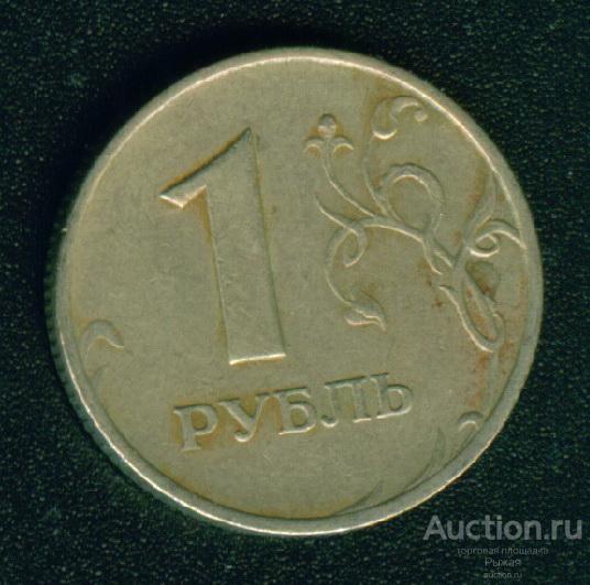 1 рубль 1999г ММД (868)