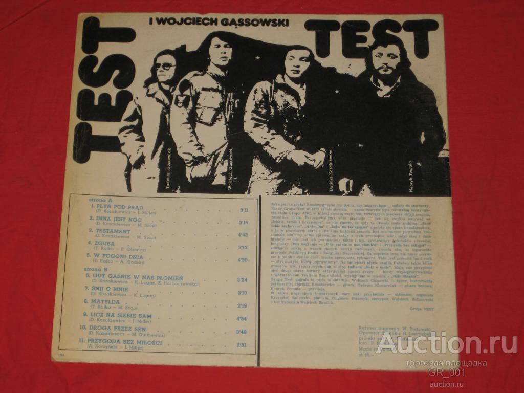 Песни группы тест. Польская группа тест альбомы винил. Группа тест 1988. Тестовая Грампластинка. Рок-группа Test..