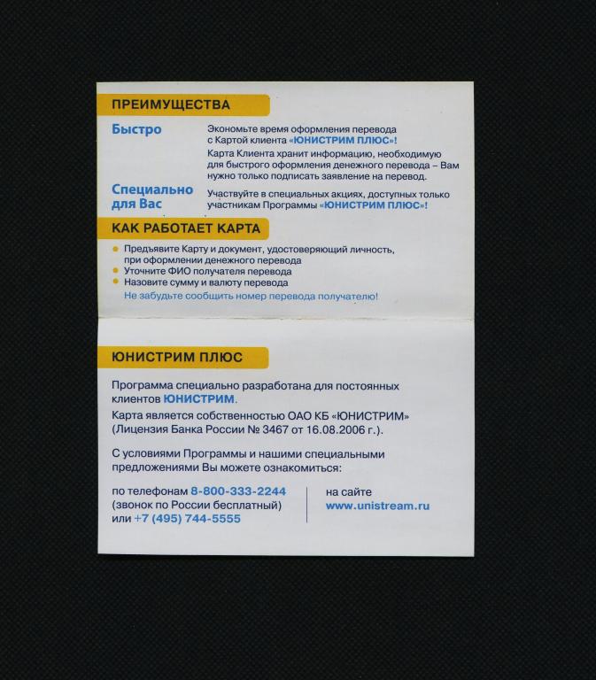 Карта юнистрим оформить