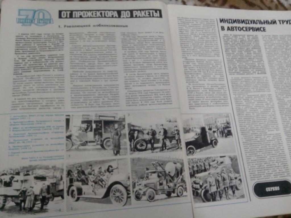 Журнал За рулем №6 1987 СССР