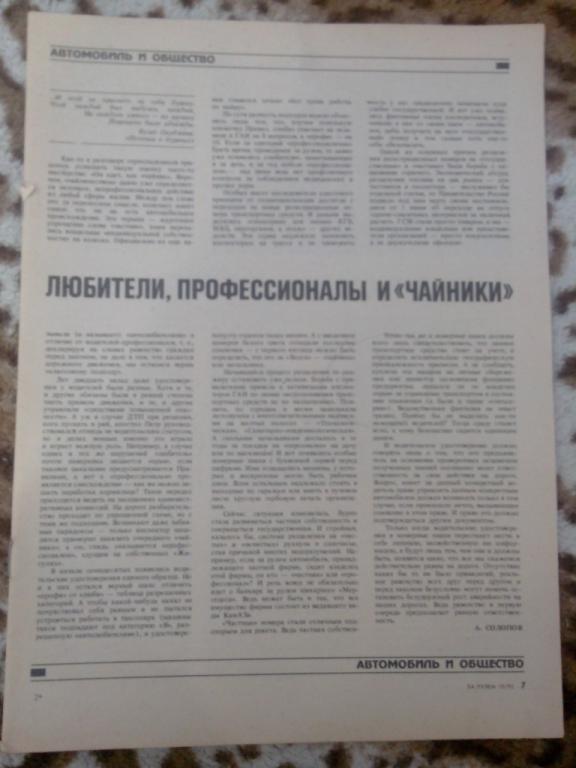 Журнал За рулем №10 1992 СССР