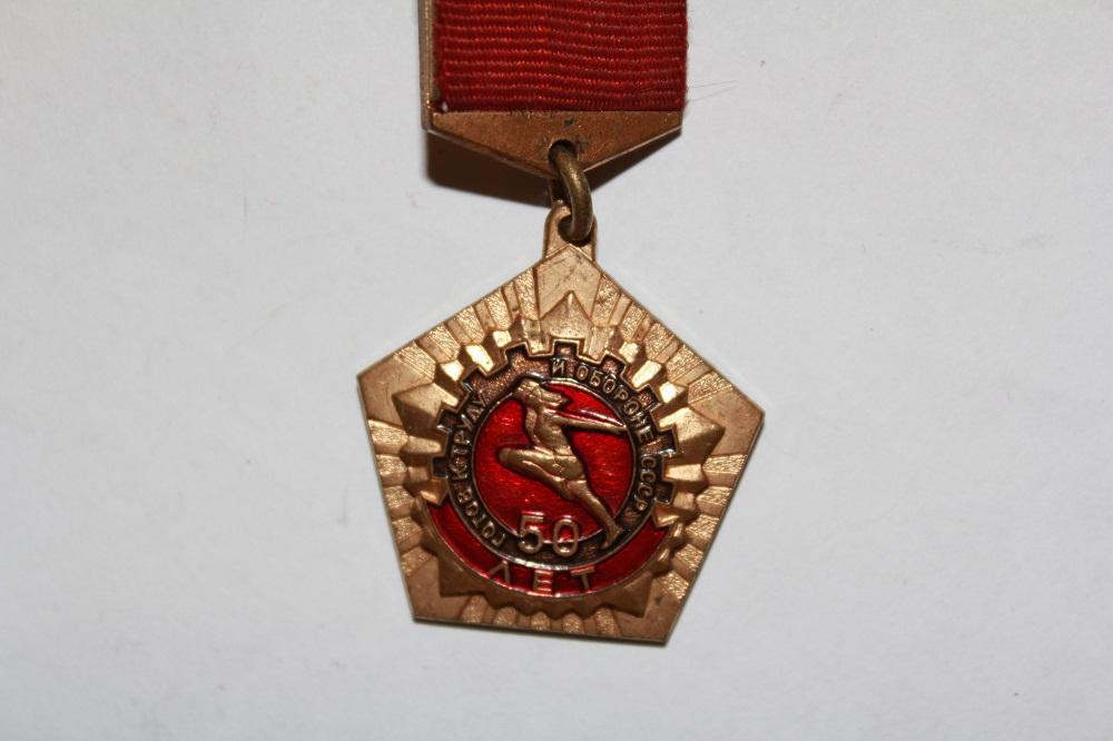 Знак 50 лет ГТО Люкс Оригинал Люкс редкий