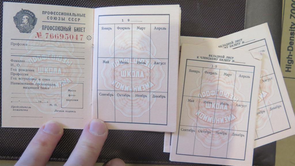 Профсоюзный билет карта регистрация по номеру карты
