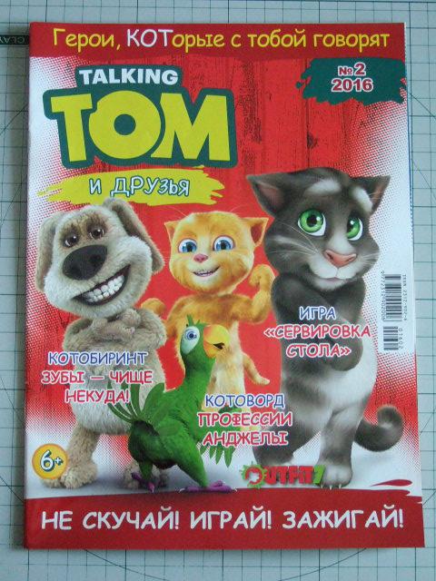 говорящий том и друзья dvd. говорящий том журнал купить. журнал с говорящим томом. журнал том и его друзья. говорящий том журнал.