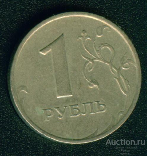 1 рубль 1999г ММД (837)