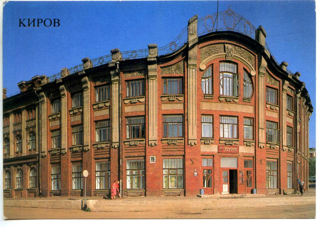 Дом Фото Киров Магазины