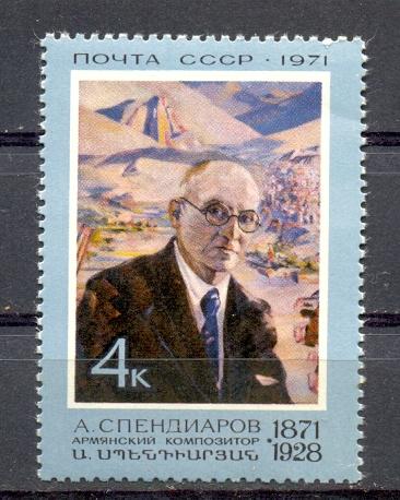 Марки СССР 1971 г. № 4025 Спендиаров MNH ** Живопись Искусство Персоналии