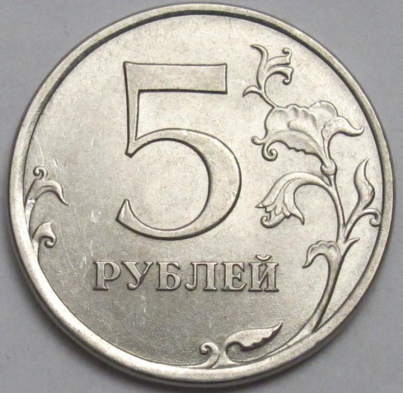 Картинка 5 рублей монета