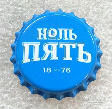 Пробка Казахстан Ноль пять (знак ЕС)  необжатая пиво