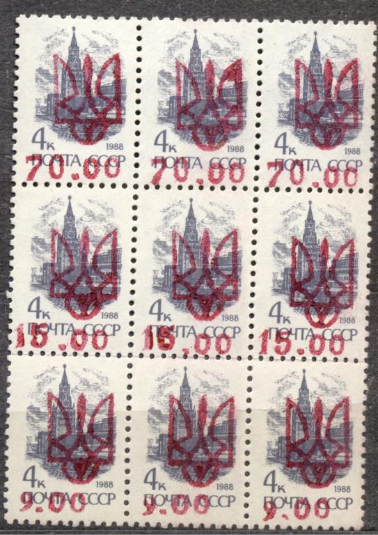 Украина 1992 г. провизории 9-блок чистый**