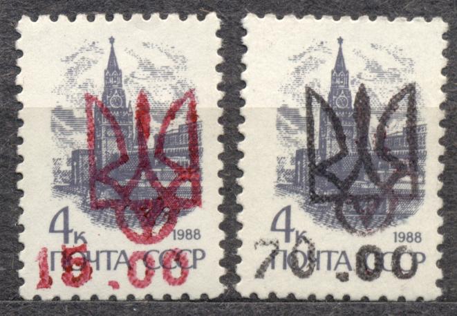 Украина 1992 г. провизории  чистый**