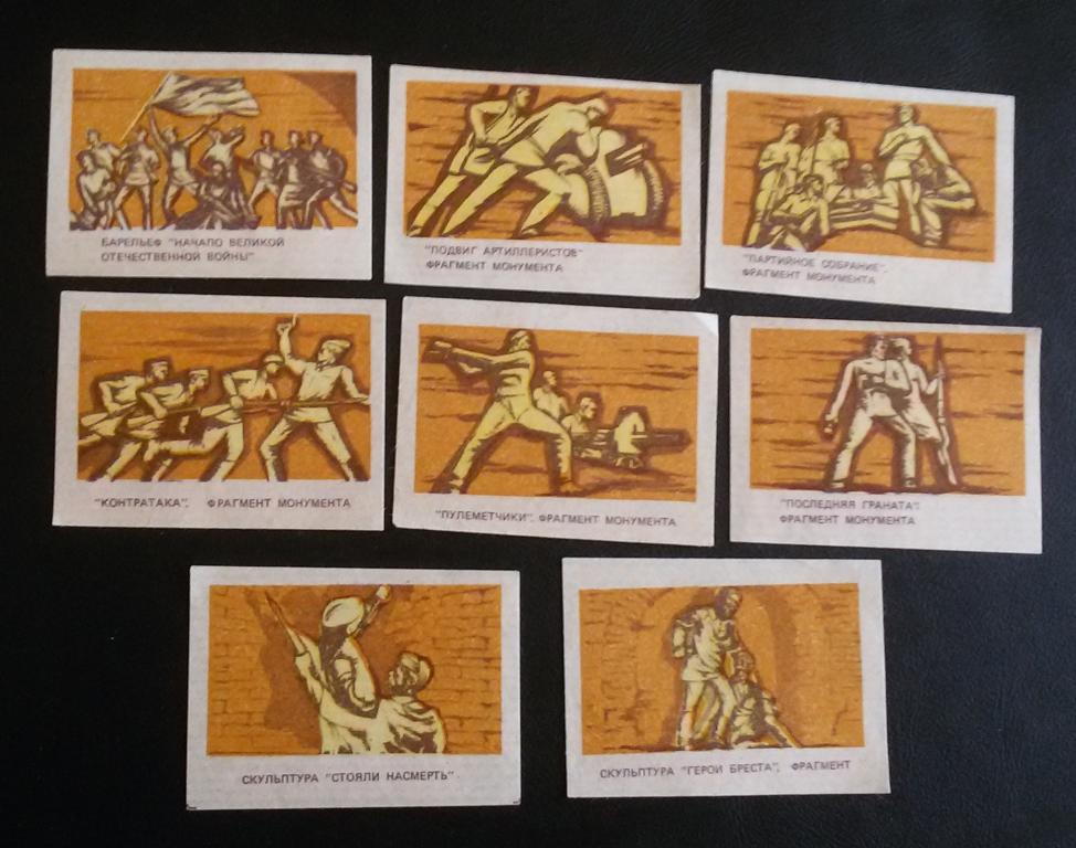 Спичечные этикетки. СССР  - Бресткая крепость - 12 штук