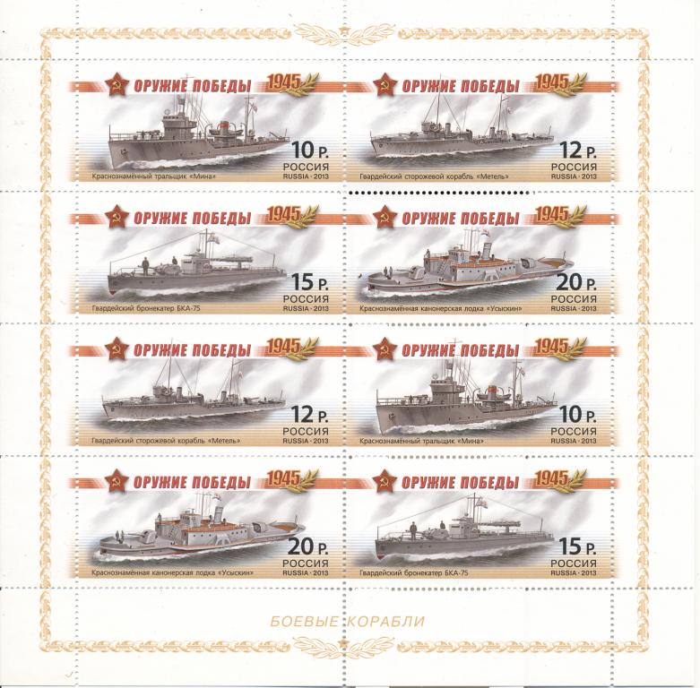 Россия 2013 г.  МЛ "Оружие Победы" чистые**