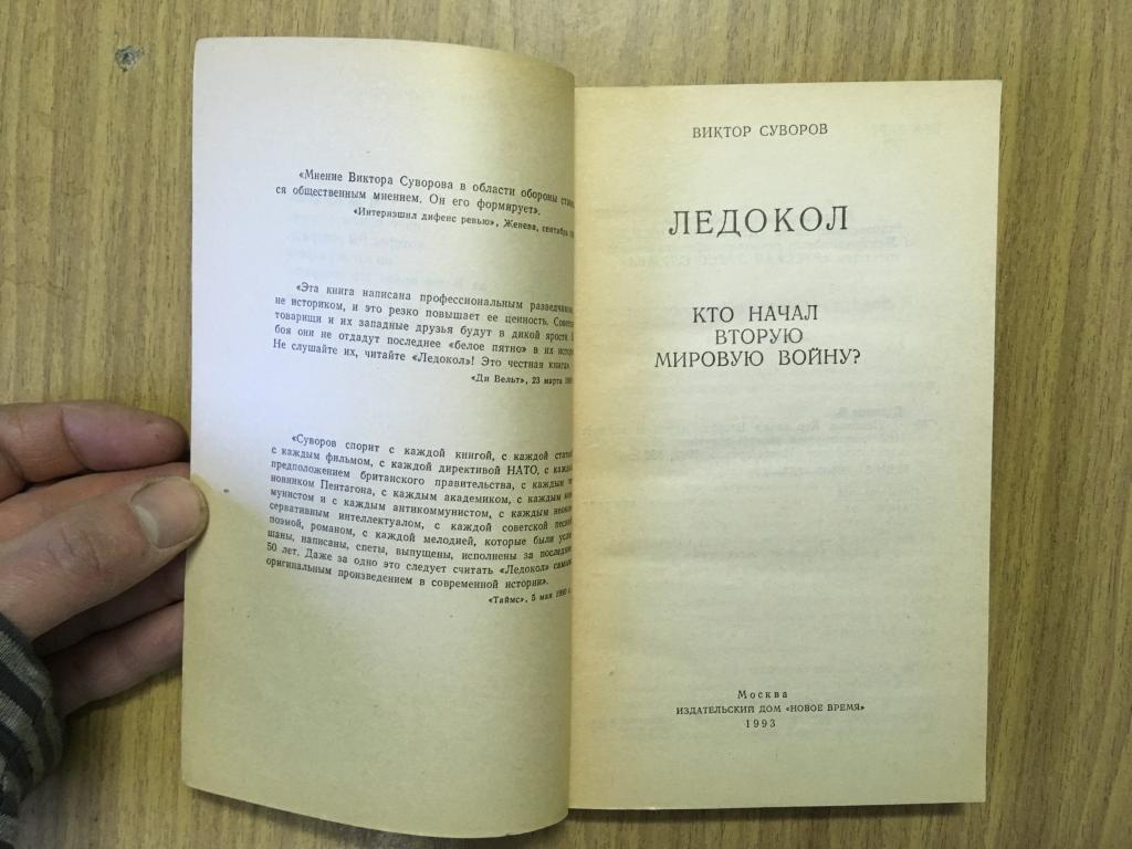 Виктор Суворов Разгром Купить Книгу