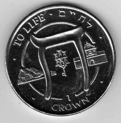 Гибралтар 1 крона 1996 Еврейская Синагога