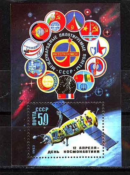 День Космонавтики на блоке**  СССР 1983 г. Сохранность!