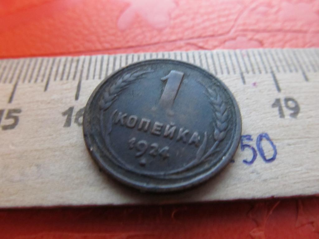 1 копейка 1924 года  гурт рубчатый  (№145)