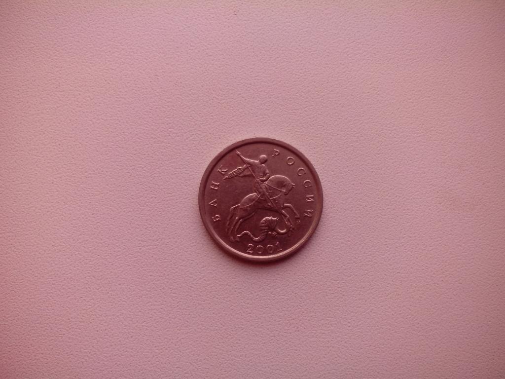 Россия 5 копеек 2001 г. М