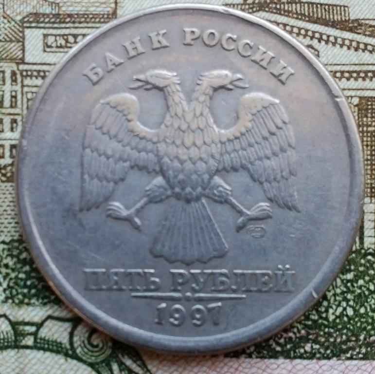 5 рублей 1997 купить. 5 Рублей 1997 СПМД. Монета 5 рублей 1997 СПМД. 5 Рублей 1997 СПМД монетник. Монета 5 рублей 1997 года СПМД.