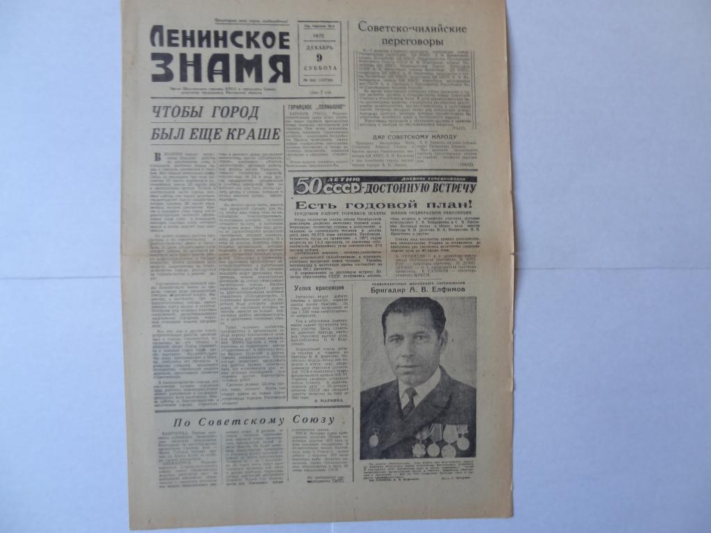 Газета Ленинское Знамя Московская Область