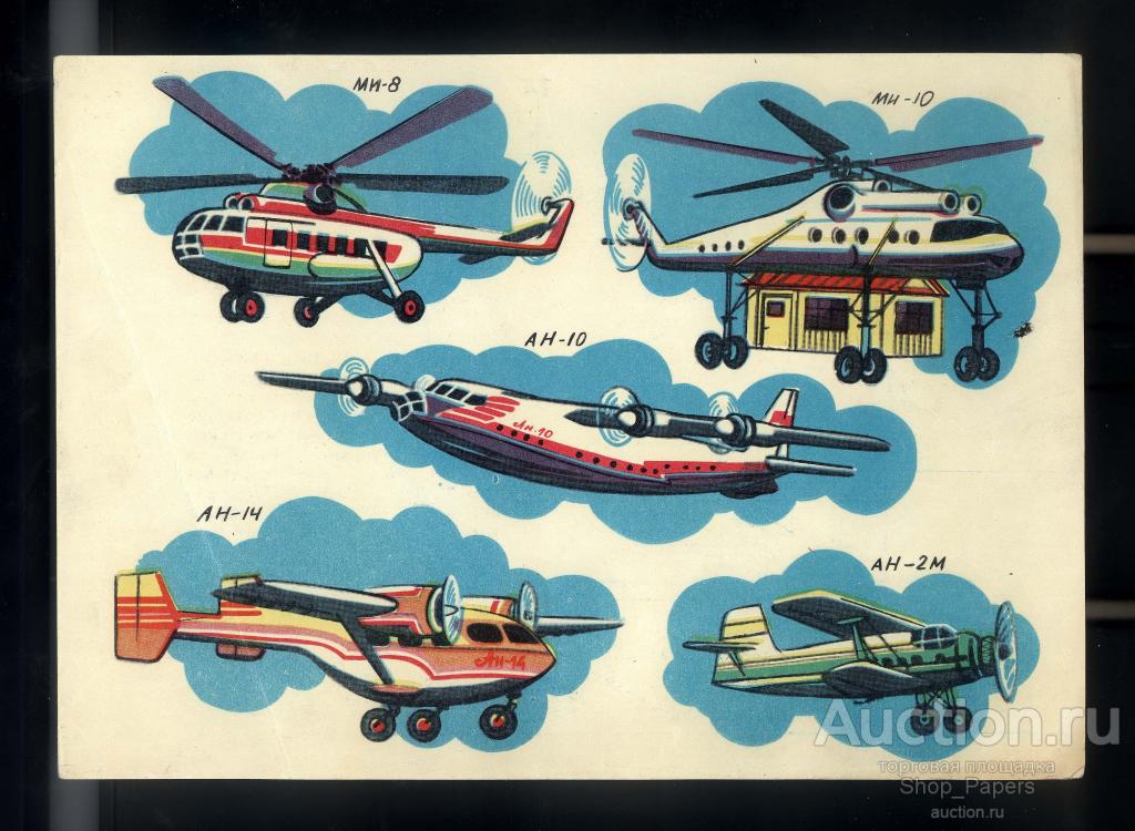 АВИАЦИЯ лист формат А5 ПЕРЕВОДИЛКИ СССР 1977 г.