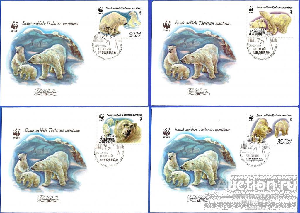 1987 Белые медведи. Серия 4 КПД. 5815-18 (Z 5746-49) Mi 4 €
