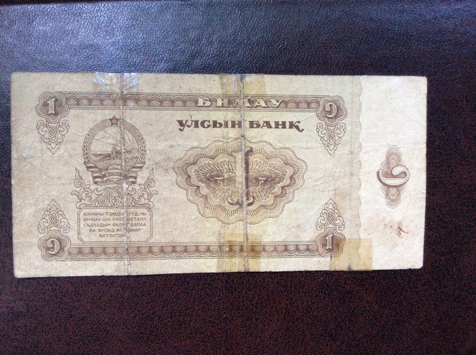 Банкнота 1 тугрик 1966 Монголия купюра