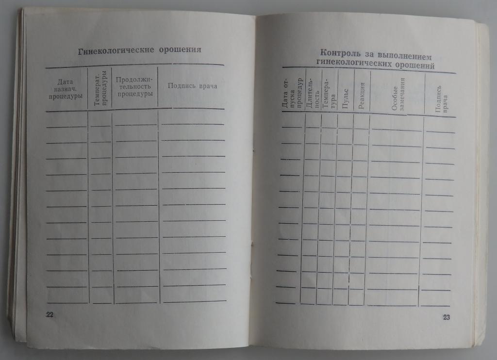 Санаторно курортная книжка образец