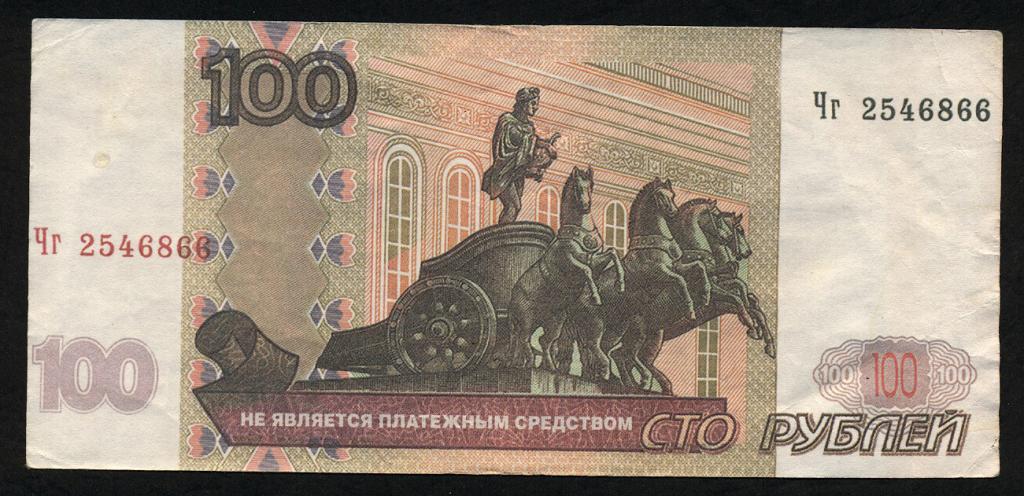 100 рублей картинка для детей