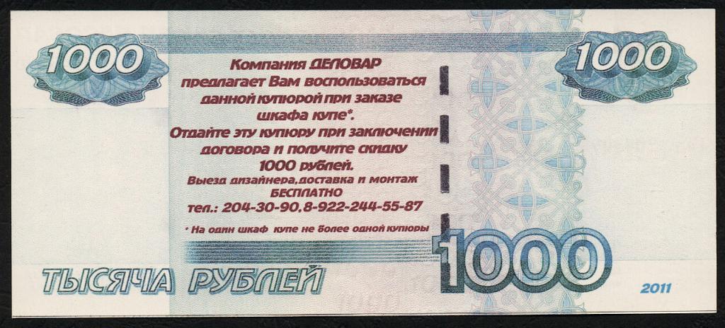 Валюта 1000 рублей. Реклама в виде купюры. 6000 рублей в долларах на сегодня