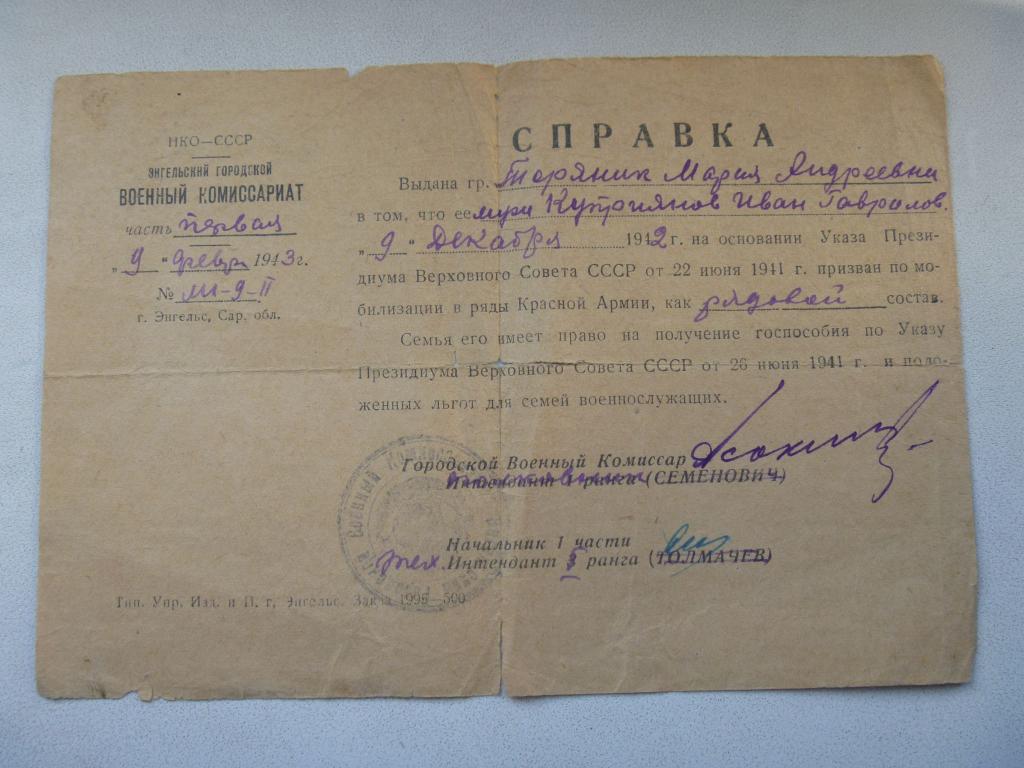 Повестка образца 1941 года