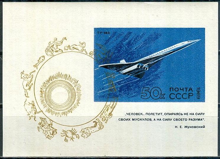 ТУ-144 на блоке** СССР 1967 г.