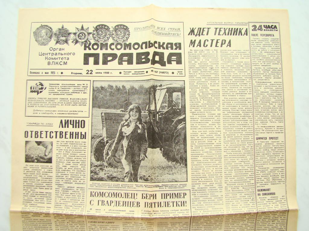 Газета комсомольская