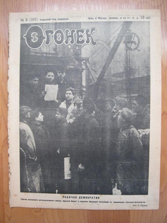 журнал "Огонек", 1929, №5, 16 стр.