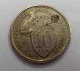 10 коп. 1932 г.