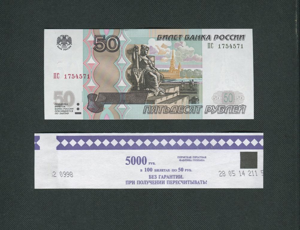 Можно 50 рублей. Корешок 50 рублей. 50 Рублей 1997 ЧП 3077767.