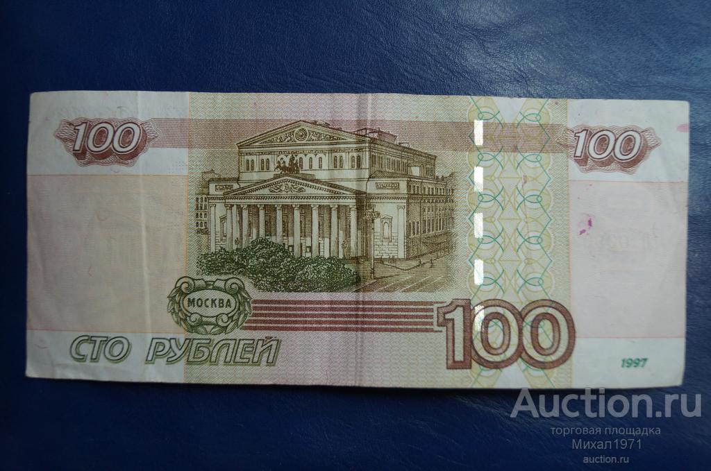 2500 рублей россии. 100 Рублей 1997г. 100 Рублей УО. 100 Рублей 1997 UNC. Старые 100 рублей 1997.