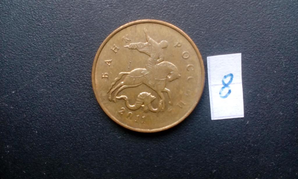 10 копеек 2011 года. ММД. Брак.