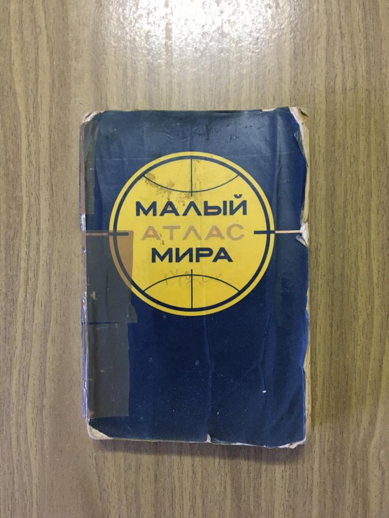 1979 г. Малый атлас мира. Карта старая. Карта старинная. Карта мира.