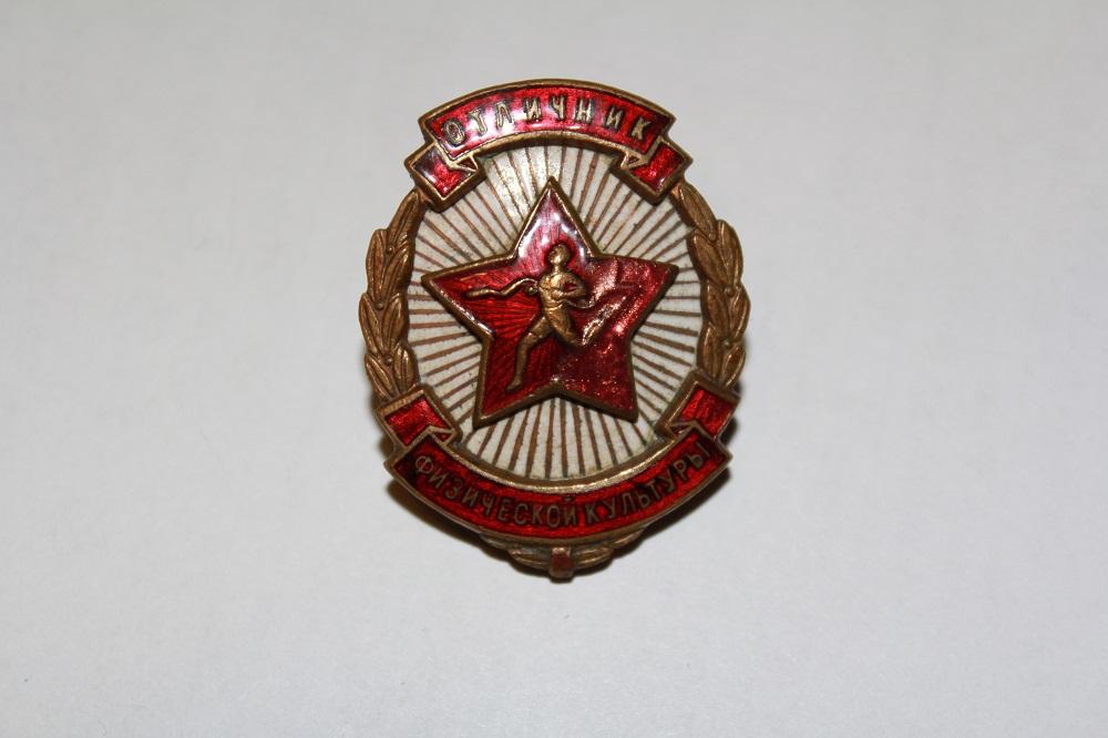 Знак Отличник Физической культуры №9093.  Редкий. Оригинал