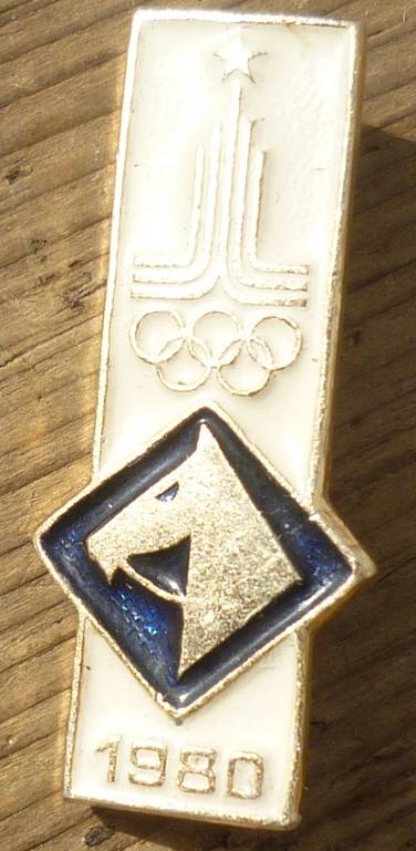 Знак Москва Олимпиада 80 Конный спорт.Эмблема.